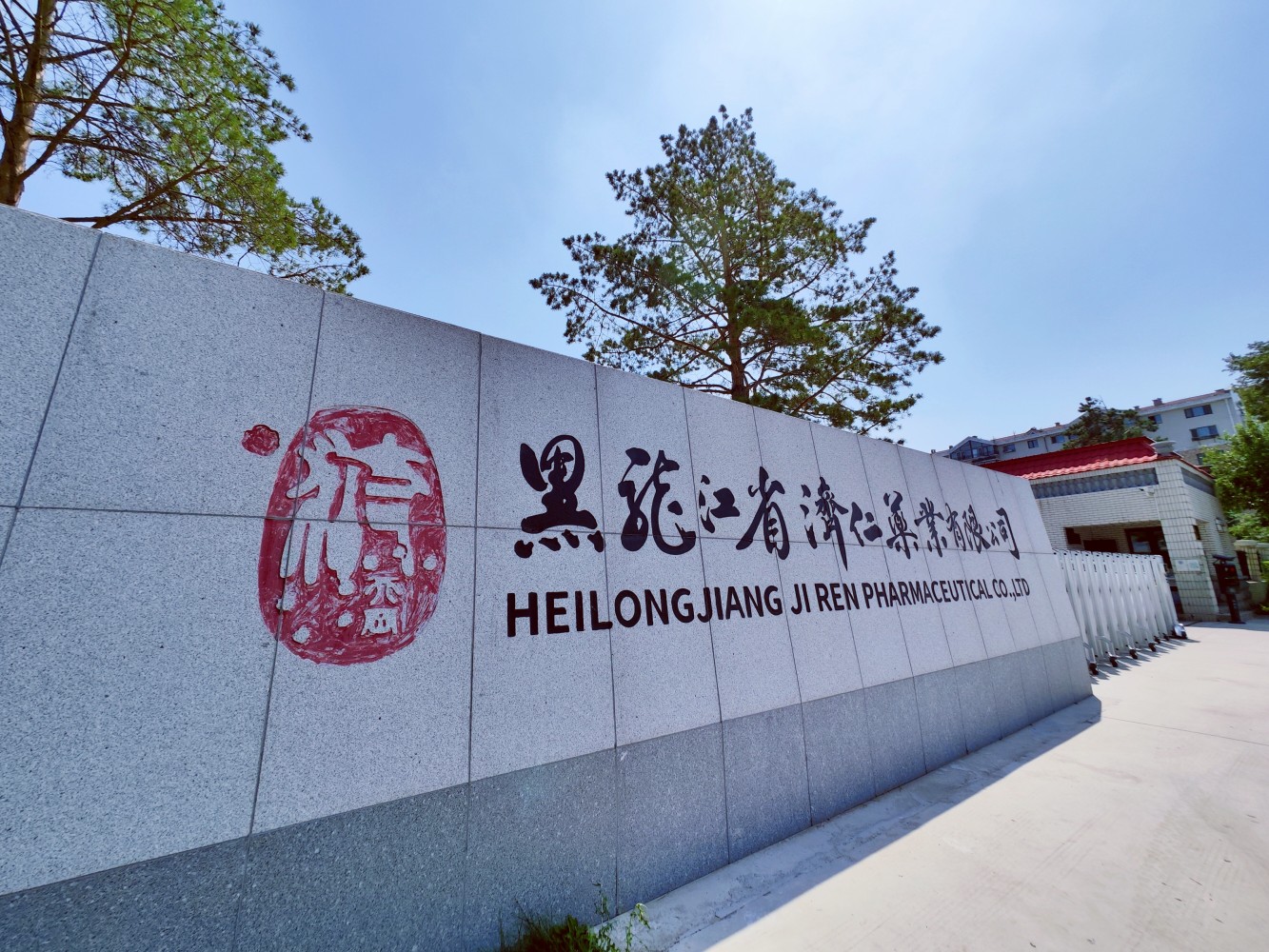 济仁使命|传承中医中药，守护大众健康！